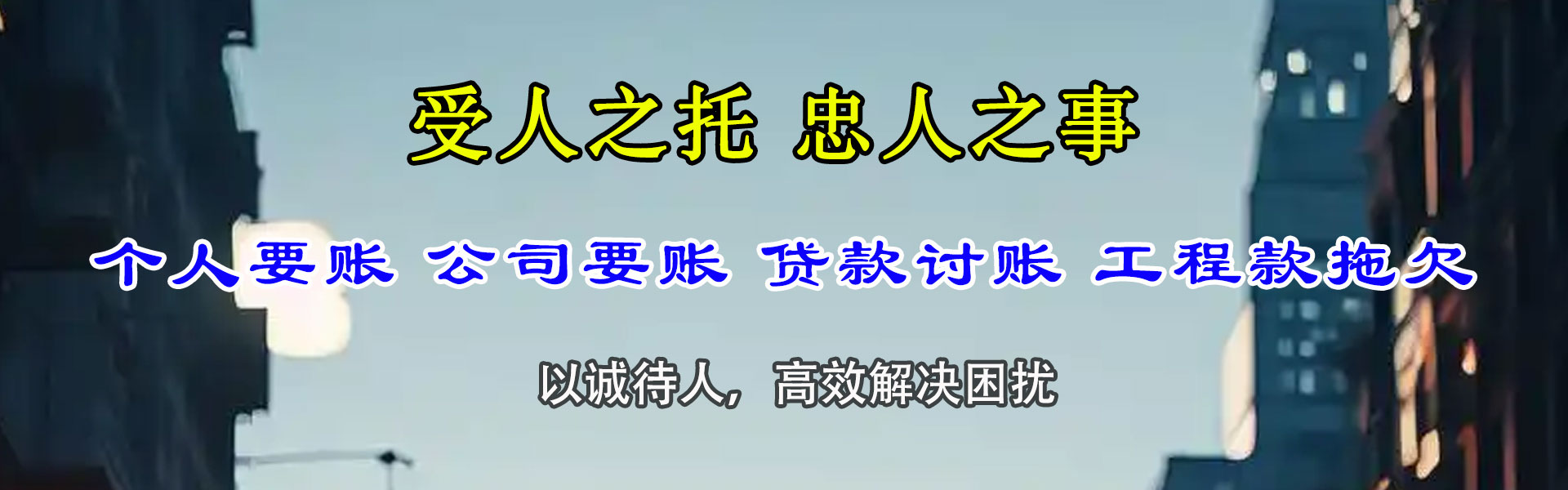 双城要账公司